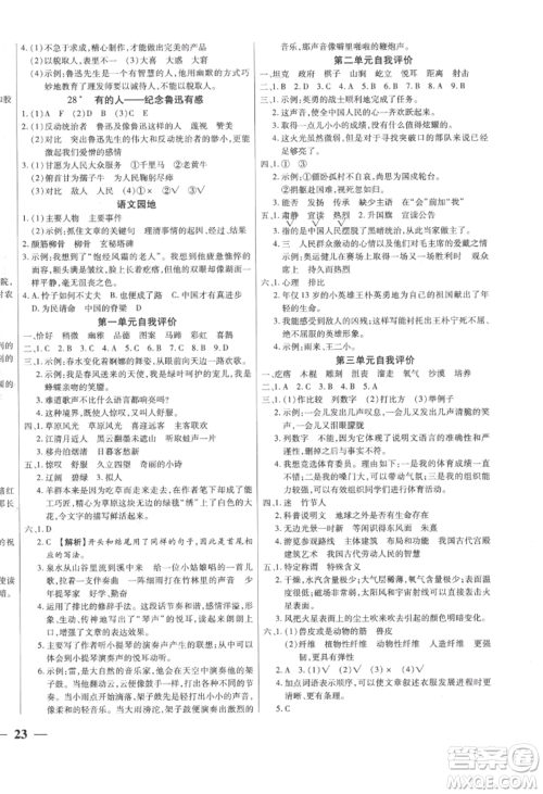阳光出版社2022激活思维智能训练六年级上册语文人教版参考答案