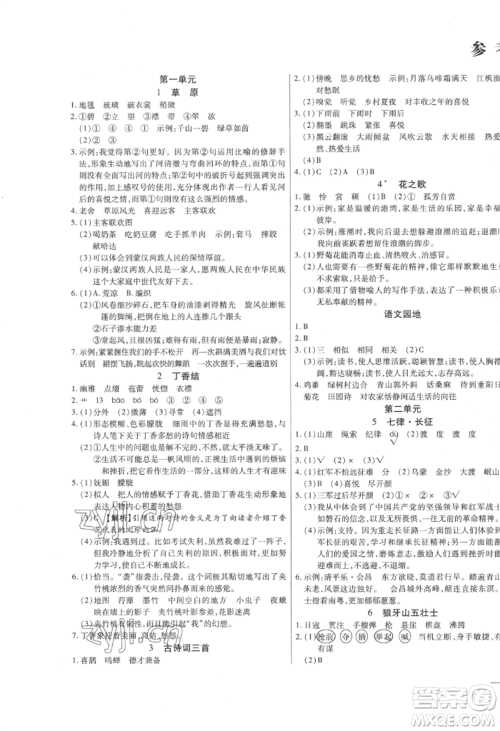 阳光出版社2022激活思维智能训练六年级上册语文人教版参考答案