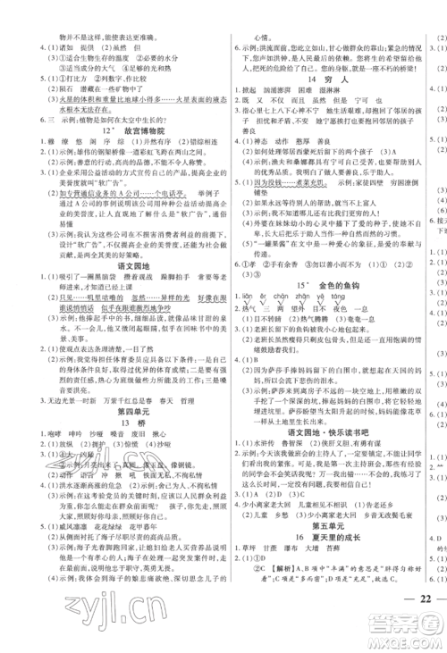 阳光出版社2022激活思维智能训练六年级上册语文人教版参考答案