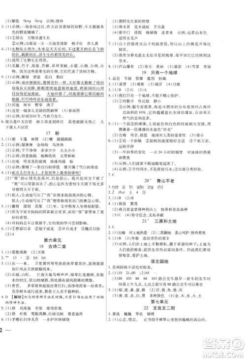 阳光出版社2022激活思维智能训练六年级上册语文人教版参考答案