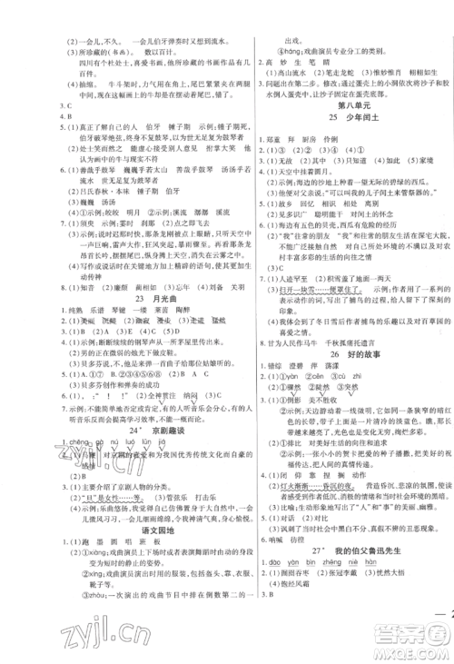 阳光出版社2022激活思维智能训练六年级上册语文人教版参考答案