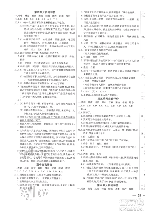 阳光出版社2022激活思维智能训练六年级上册语文人教版参考答案