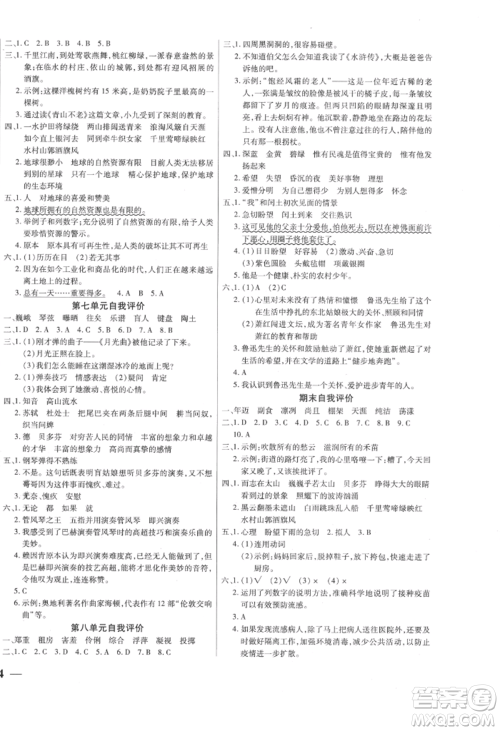 阳光出版社2022激活思维智能训练六年级上册语文人教版参考答案