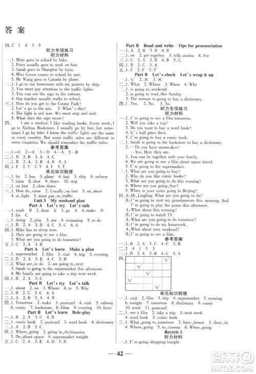 阳光出版社2022激活思维智能训练六年级上册英语人教版参考答案