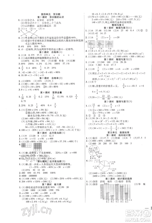 阳光出版社2022激活思维智能训练六年级上册数学北师大版参考答案