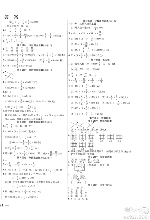 阳光出版社2022激活思维智能训练六年级上册数学北师大版参考答案