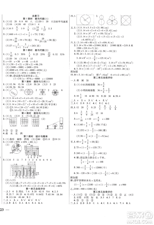 阳光出版社2022激活思维智能训练六年级上册数学北师大版参考答案