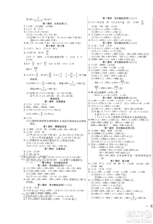 阳光出版社2022激活思维智能训练六年级上册数学北师大版参考答案