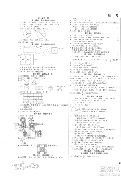 阳光出版社2022激活思维智能训练六年级上册数学北师大版参考答案