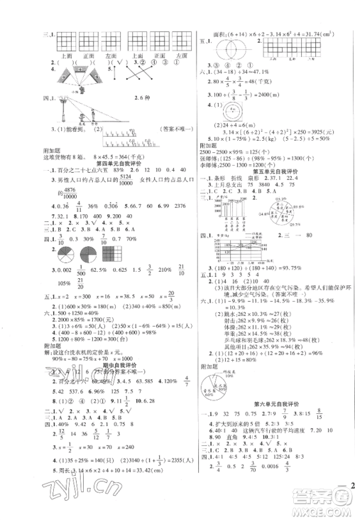 阳光出版社2022激活思维智能训练六年级上册数学北师大版参考答案