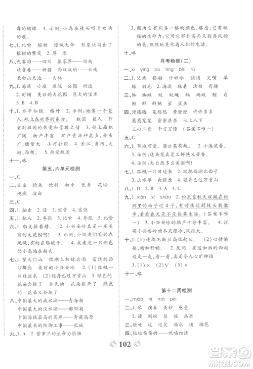 中州古籍出版社2022全能练考卷三年级上册语文人教版参考答案