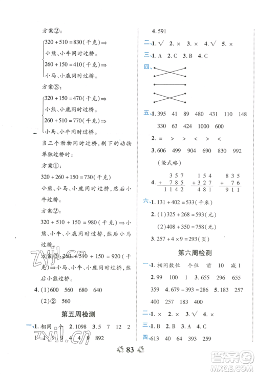 中州古籍出版社2022全能练考卷三年级上册数学人教版参考答案