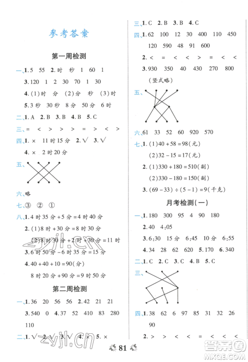 中州古籍出版社2022全能练考卷三年级上册数学人教版参考答案