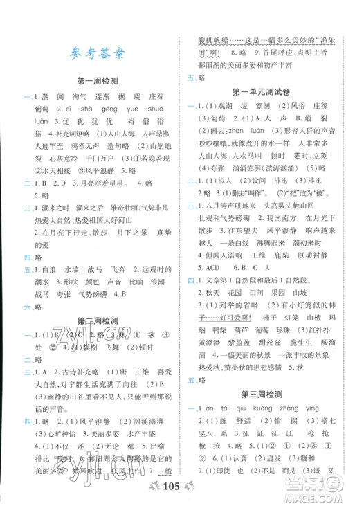 中州古籍出版社2022全能练考卷四年级上册语文人教版参考答案