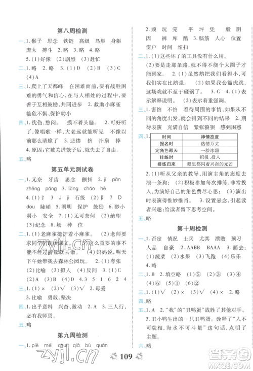 中州古籍出版社2022全能练考卷四年级上册语文人教版参考答案