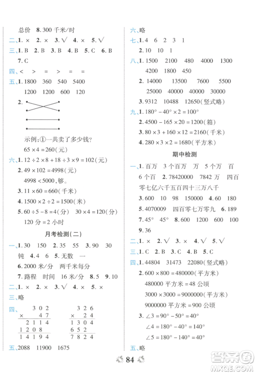 中州古籍出版社2022全能练考卷四年级上册数学人教版参考答案