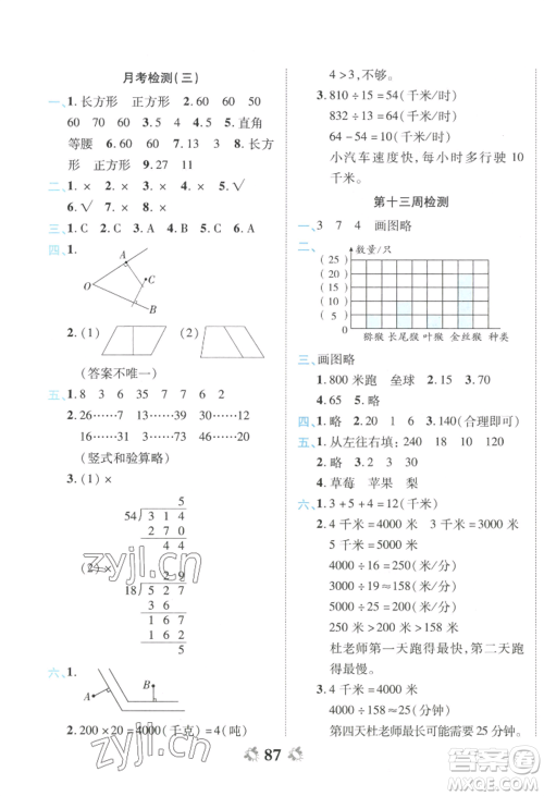 中州古籍出版社2022全能练考卷四年级上册数学人教版参考答案