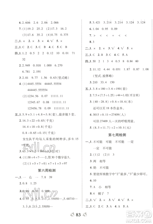 中州古籍出版社2022全能练考卷五年级上册数学人教版参考答案