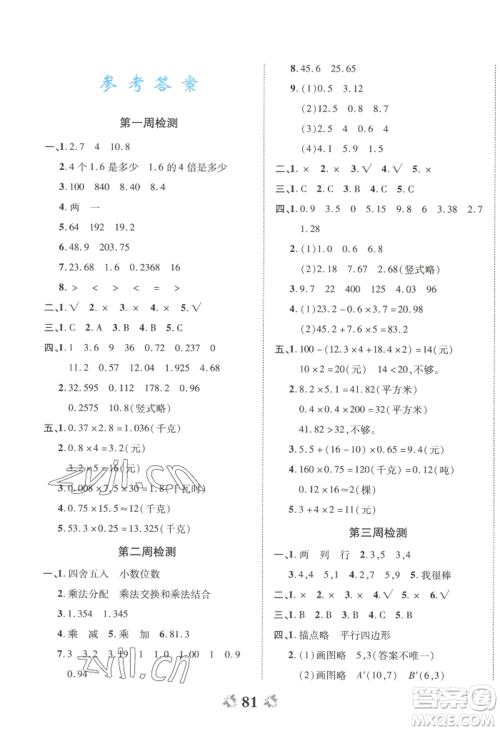 中州古籍出版社2022全能练考卷五年级上册数学人教版参考答案