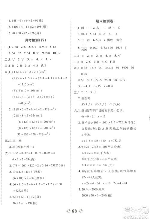 中州古籍出版社2022全能练考卷五年级上册数学人教版参考答案