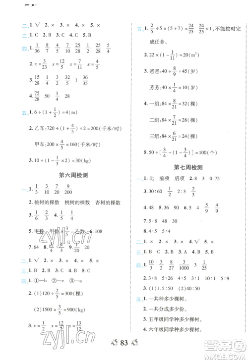 中州古籍出版社2022全能练考卷六年级上册数学人教版参考答案