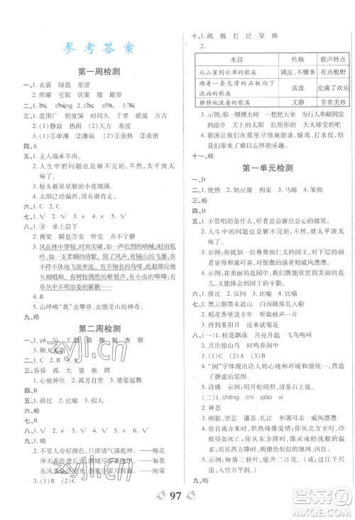 中州古籍出版社2022全能练考卷六年级上册语文人教版参考答案