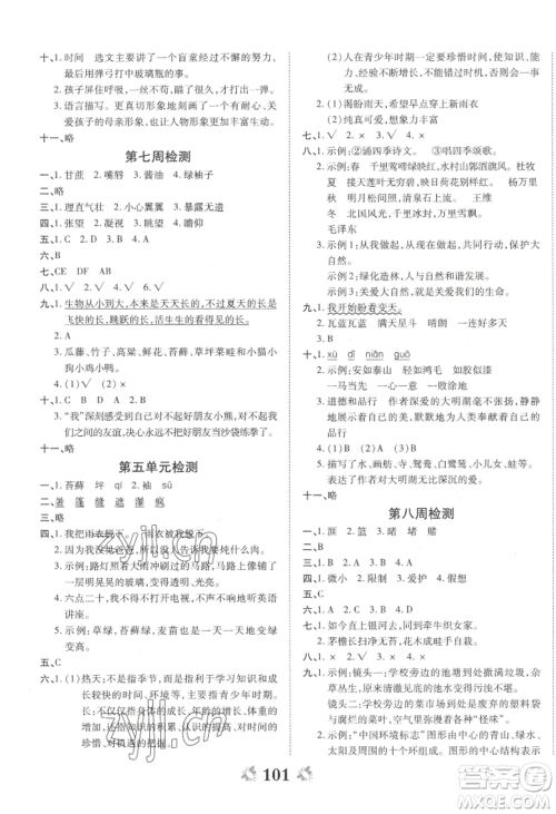 中州古籍出版社2022全能练考卷六年级上册语文人教版参考答案