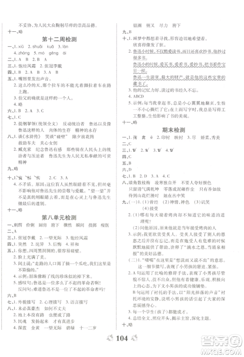 中州古籍出版社2022全能练考卷六年级上册语文人教版参考答案