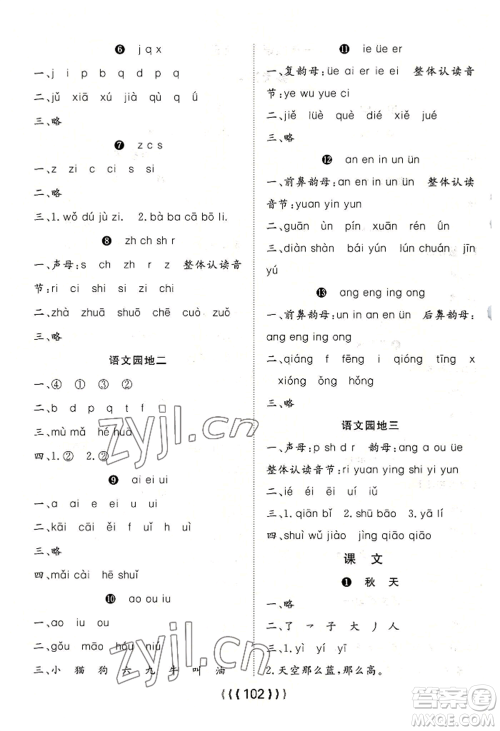 长江少年儿童出版社2022优质课堂导学案一年级上册语文人教版参考答案 长江少年儿童出版社2022优质课堂导学案一年级上册语文人教版参考答案