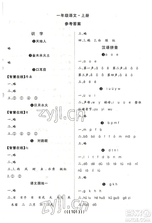 长江少年儿童出版社2022优质课堂导学案一年级上册语文人教版参考答案 长江少年儿童出版社2022优质课堂导学案一年级上册语文人教版参考答案