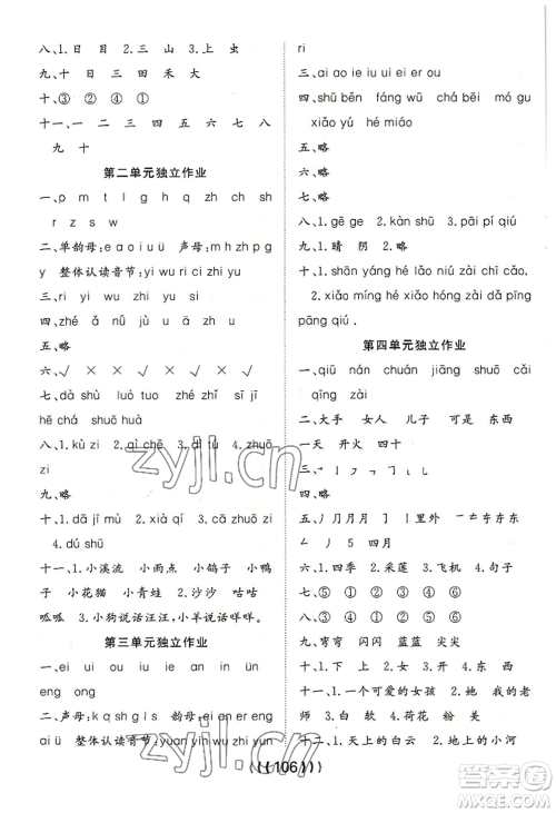 长江少年儿童出版社2022优质课堂导学案一年级上册语文人教版参考答案 长江少年儿童出版社2022优质课堂导学案一年级上册语文人教版参考答案