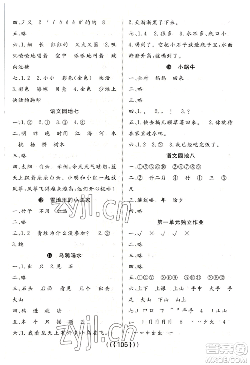 长江少年儿童出版社2022优质课堂导学案一年级上册语文人教版参考答案 长江少年儿童出版社2022优质课堂导学案一年级上册语文人教版参考答案