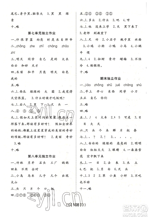 长江少年儿童出版社2022优质课堂导学案一年级上册语文人教版参考答案 长江少年儿童出版社2022优质课堂导学案一年级上册语文人教版参考答案