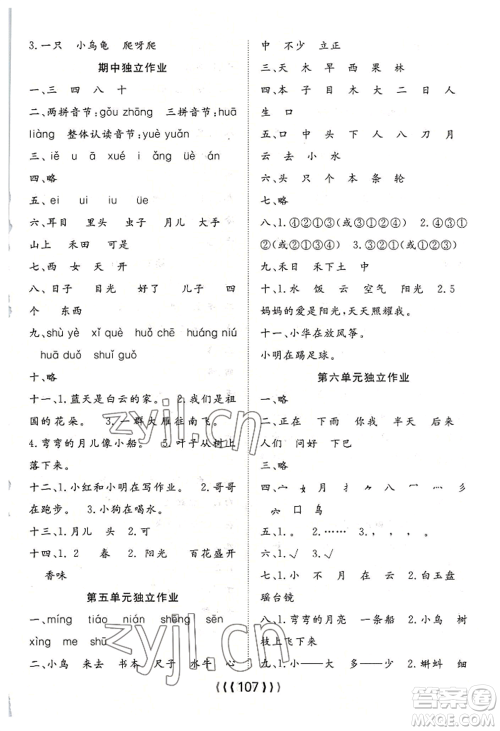 长江少年儿童出版社2022优质课堂导学案一年级上册语文人教版参考答案 长江少年儿童出版社2022优质课堂导学案一年级上册语文人教版参考答案