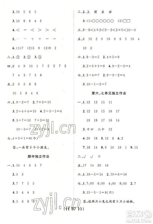 长江少年儿童出版社2022优质课堂导学案一年级上册数学人教版参考答案