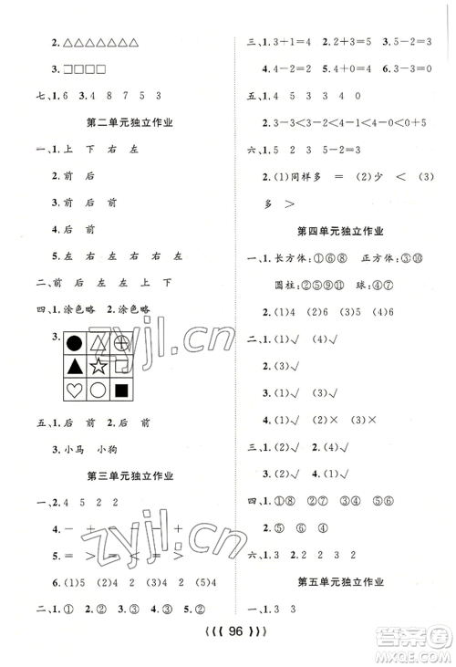 长江少年儿童出版社2022优质课堂导学案一年级上册数学人教版参考答案