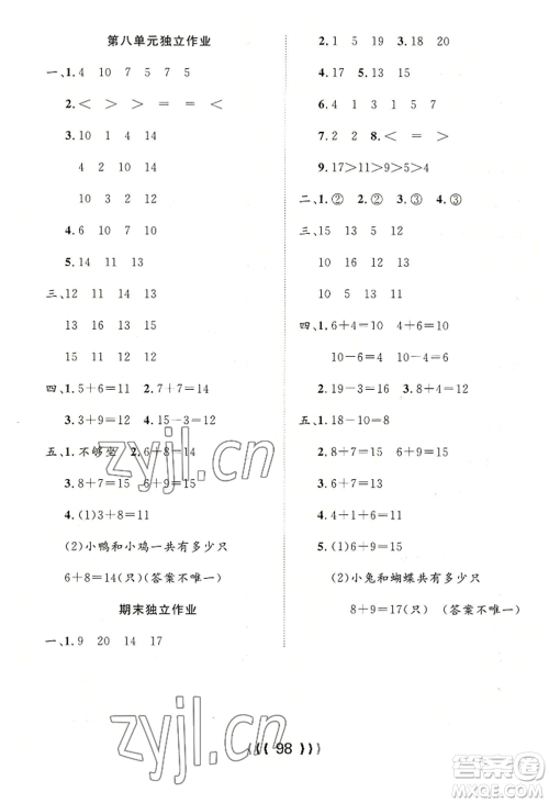 长江少年儿童出版社2022优质课堂导学案一年级上册数学人教版参考答案