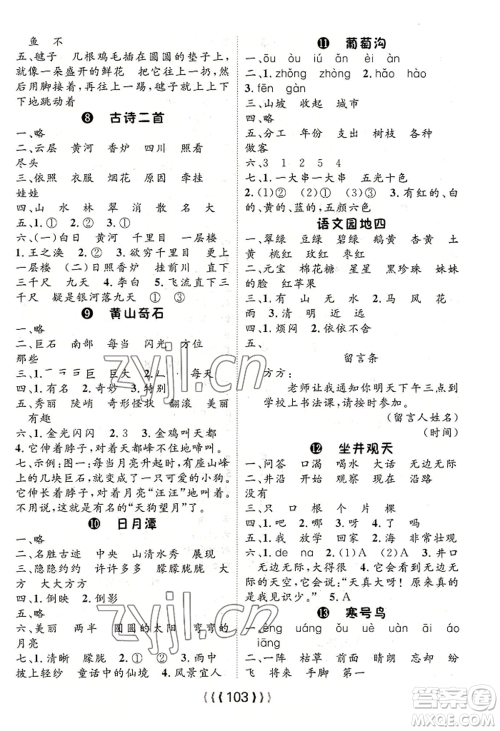 长江少年儿童出版社2022优质课堂导学案二年级上册语文人教版参考答案