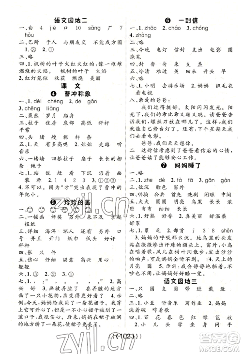 长江少年儿童出版社2022优质课堂导学案二年级上册语文人教版参考答案