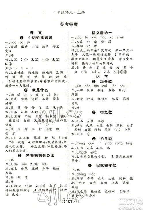 长江少年儿童出版社2022优质课堂导学案二年级上册语文人教版参考答案 长江少年儿童出版社2022优质课堂导学案二年级上册语文人教版参考答案