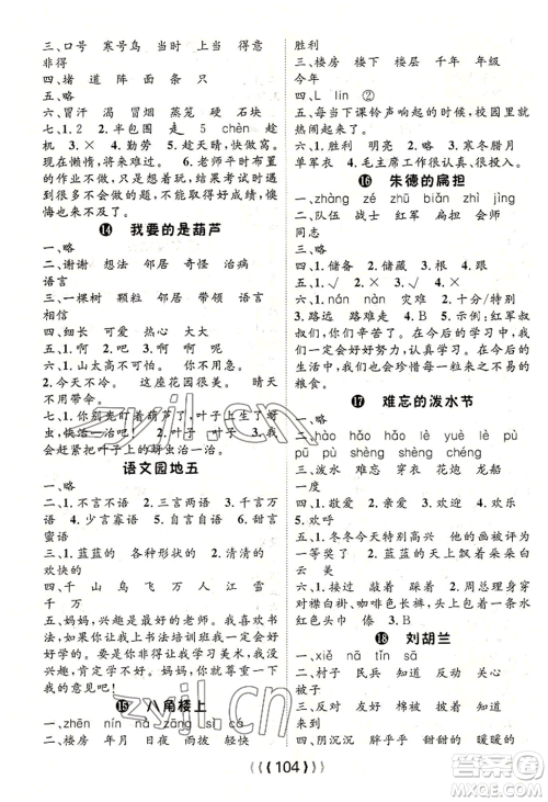 长江少年儿童出版社2022优质课堂导学案二年级上册语文人教版参考答案