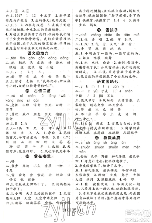 长江少年儿童出版社2022优质课堂导学案二年级上册语文人教版参考答案