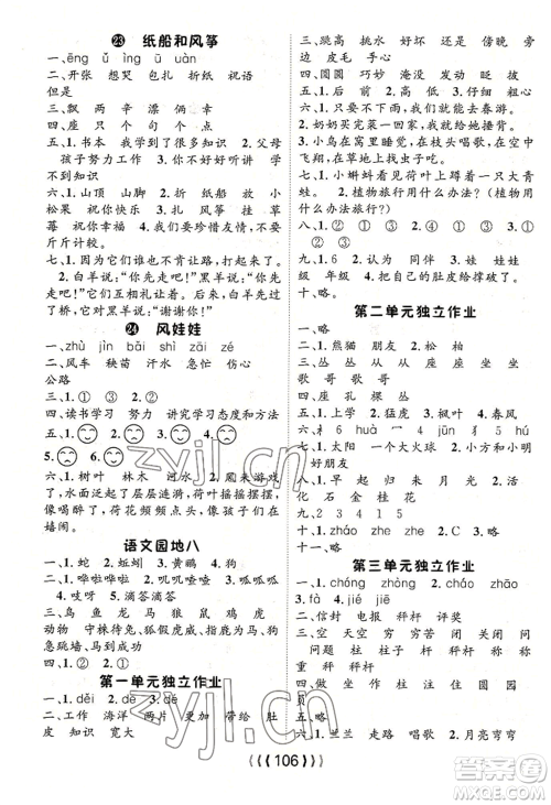 长江少年儿童出版社2022优质课堂导学案二年级上册语文人教版参考答案 长江少年儿童出版社2022优质课堂导学案二年级上册语文人教版参考答案