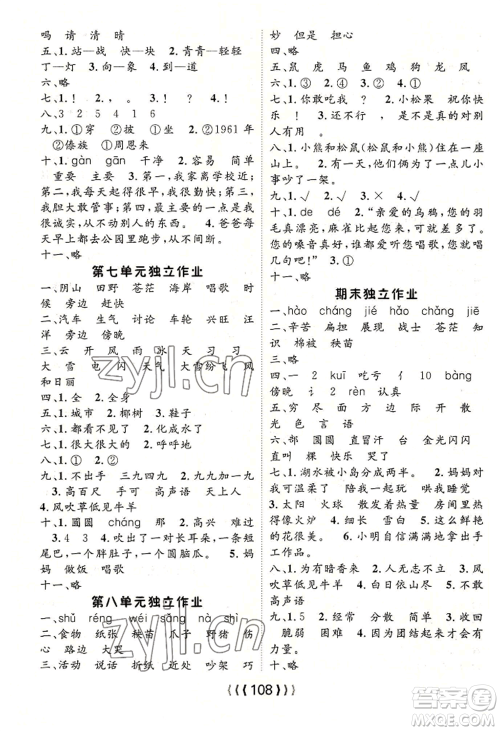 长江少年儿童出版社2022优质课堂导学案二年级上册语文人教版参考答案