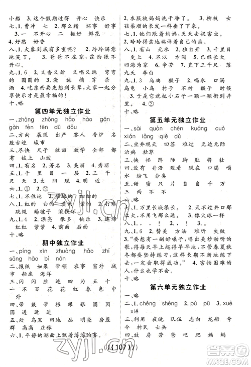 长江少年儿童出版社2022优质课堂导学案二年级上册语文人教版参考答案