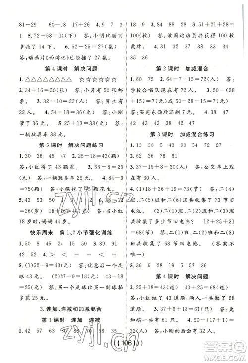 长江少年儿童出版社2022优质课堂导学案二年级上册数学人教版参考答案 长江少年儿童出版社2022优质课堂导学案二年级上册数学人教版参考答案