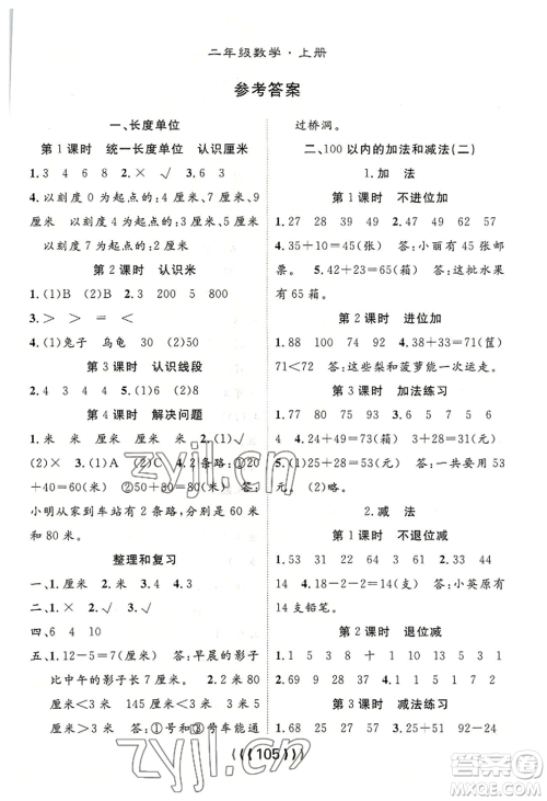 长江少年儿童出版社2022优质课堂导学案二年级上册数学人教版参考答案 长江少年儿童出版社2022优质课堂导学案二年级上册数学人教版参考答案