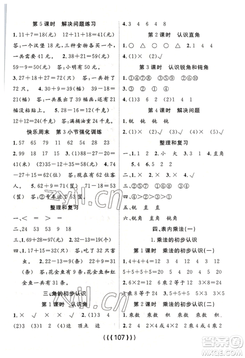 长江少年儿童出版社2022优质课堂导学案二年级上册数学人教版参考答案 长江少年儿童出版社2022优质课堂导学案二年级上册数学人教版参考答案