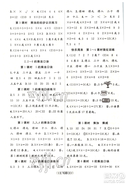 长江少年儿童出版社2022优质课堂导学案二年级上册数学人教版参考答案 长江少年儿童出版社2022优质课堂导学案二年级上册数学人教版参考答案