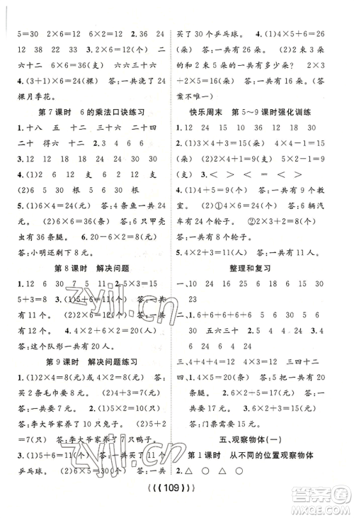 长江少年儿童出版社2022优质课堂导学案二年级上册数学人教版参考答案 长江少年儿童出版社2022优质课堂导学案二年级上册数学人教版参考答案